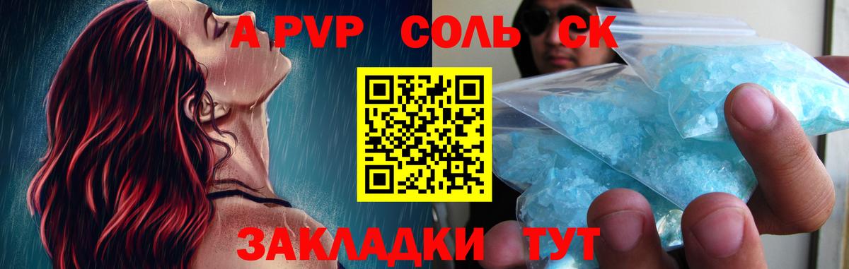 A-PVP СК  A PVP кристаллы  купить наркотики сайты  Вход с VPN  Чернушка  Alpha-PVP Crystall 