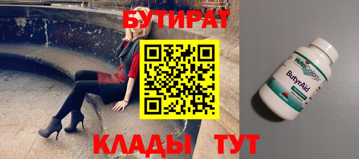 Чернушка  Бутират BDO  Вход с VPN 