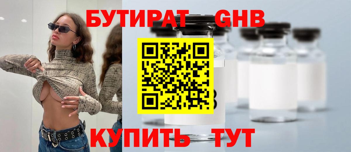 БУТИРАТ вода Чернушка
