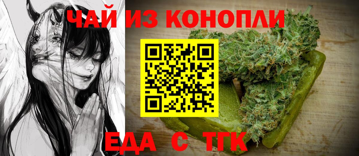 Еда ТГК марихуана Чернушка
