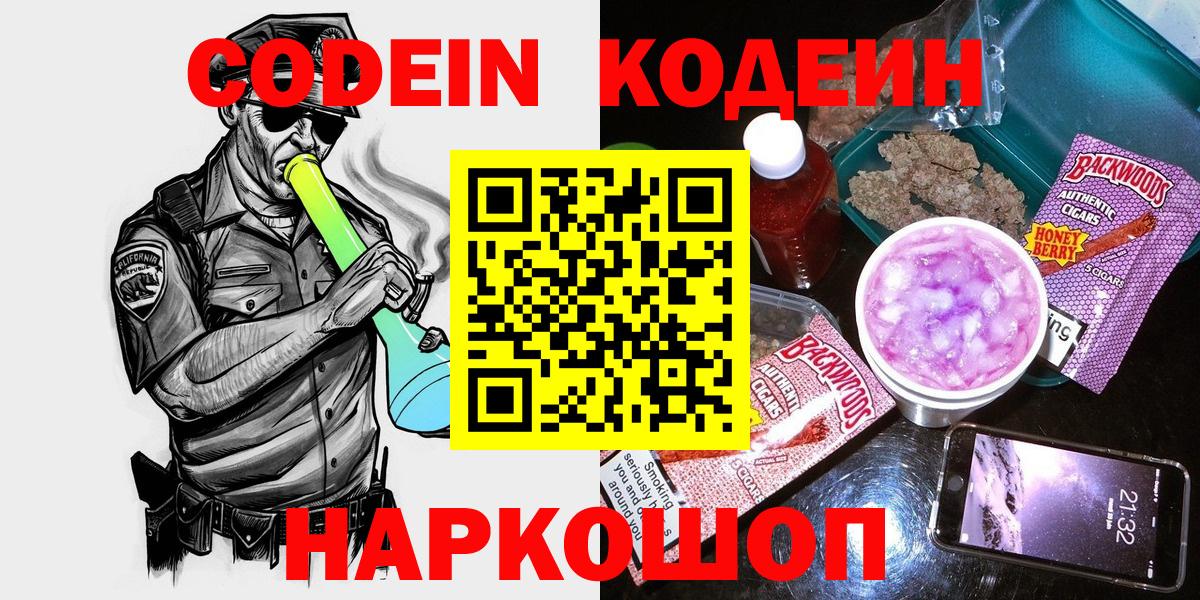 Codein Purple Drank Чернушка