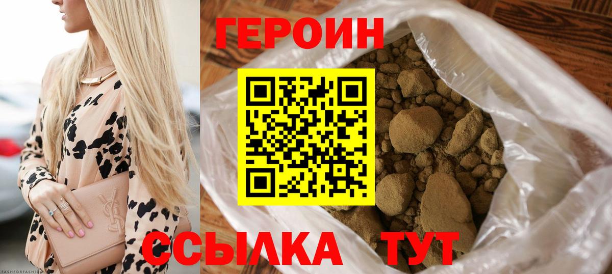 Героин герыч Чернушка