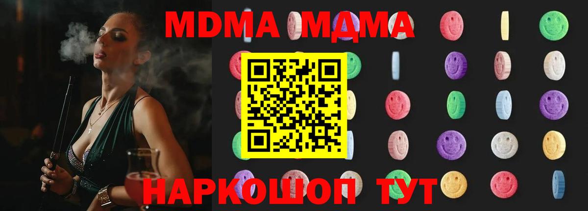 МДМА  MDMA crystal  MDMA Molly  Вход с VPN  Чернушка 